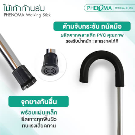 ไม้เท้าขาเดียวก้านร่ม PHENOMA ไม้เท้าช่วยพยุง มือจับหัวก้านร่ม อลูมิเนียม ปรับได้ 8 ระดับ แข็งแรง มั่นคง_5